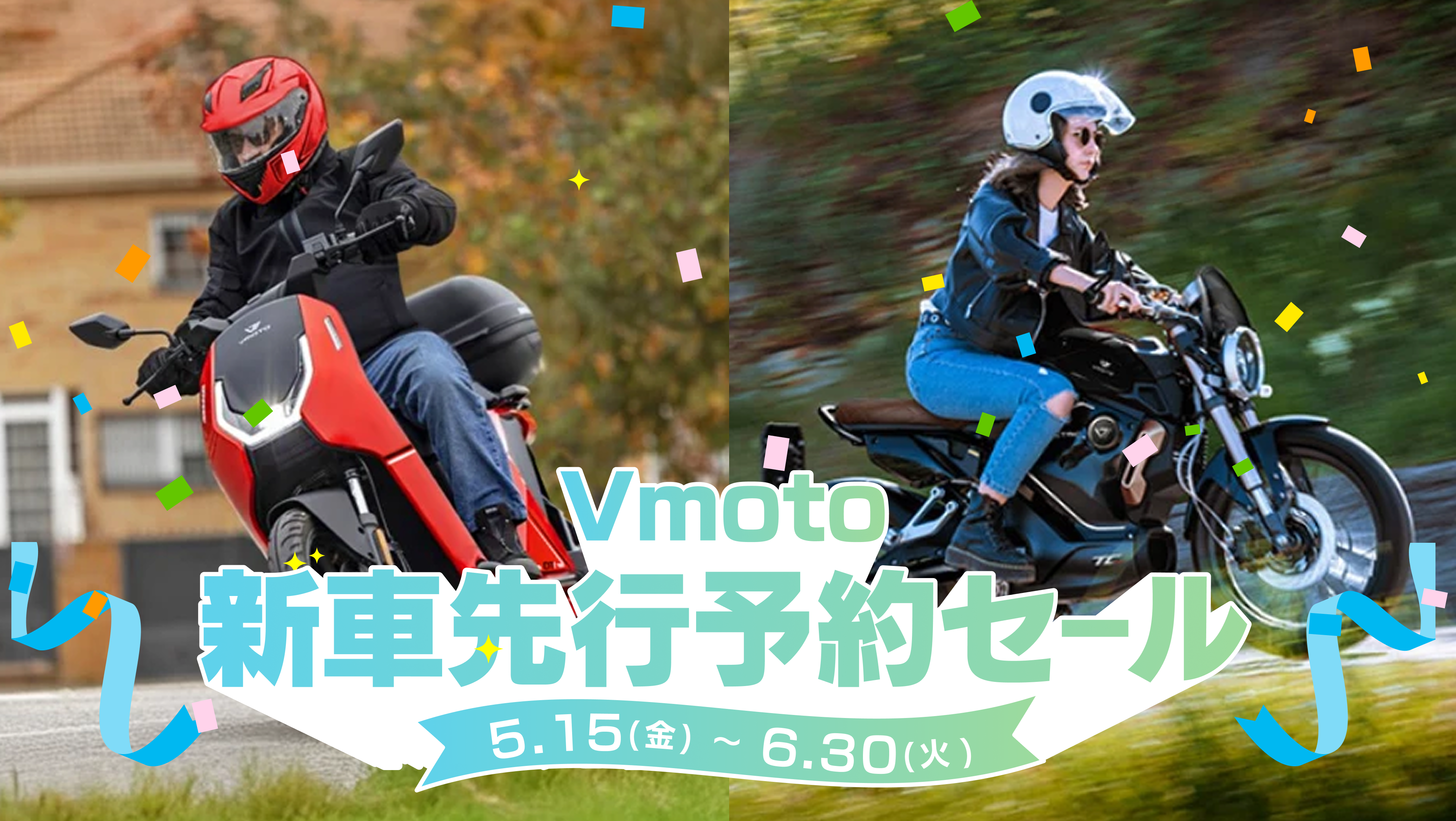 新車予約キャンペーン