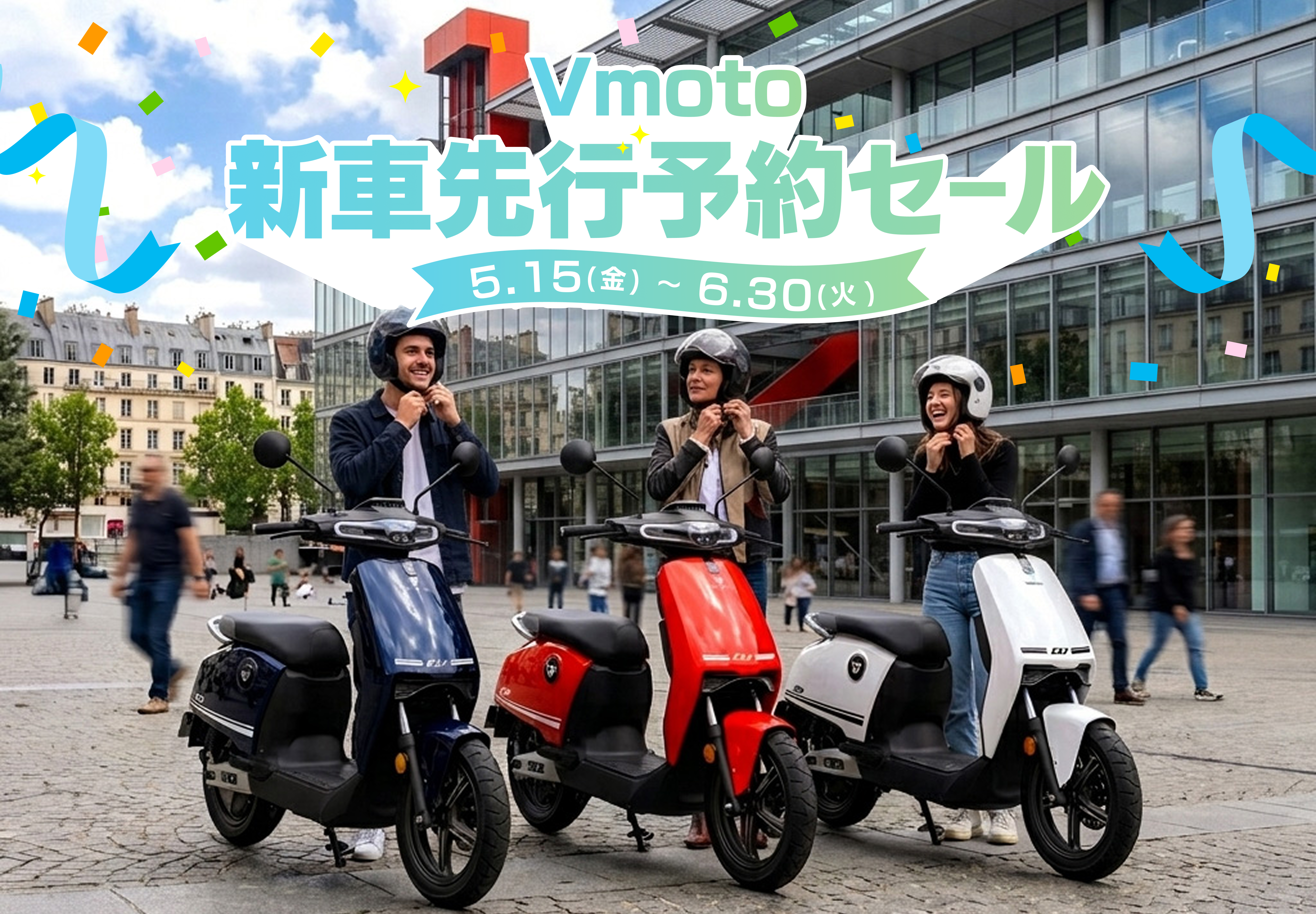 新車予約キャンペーン｜電動バイク XEAM(ジーム)