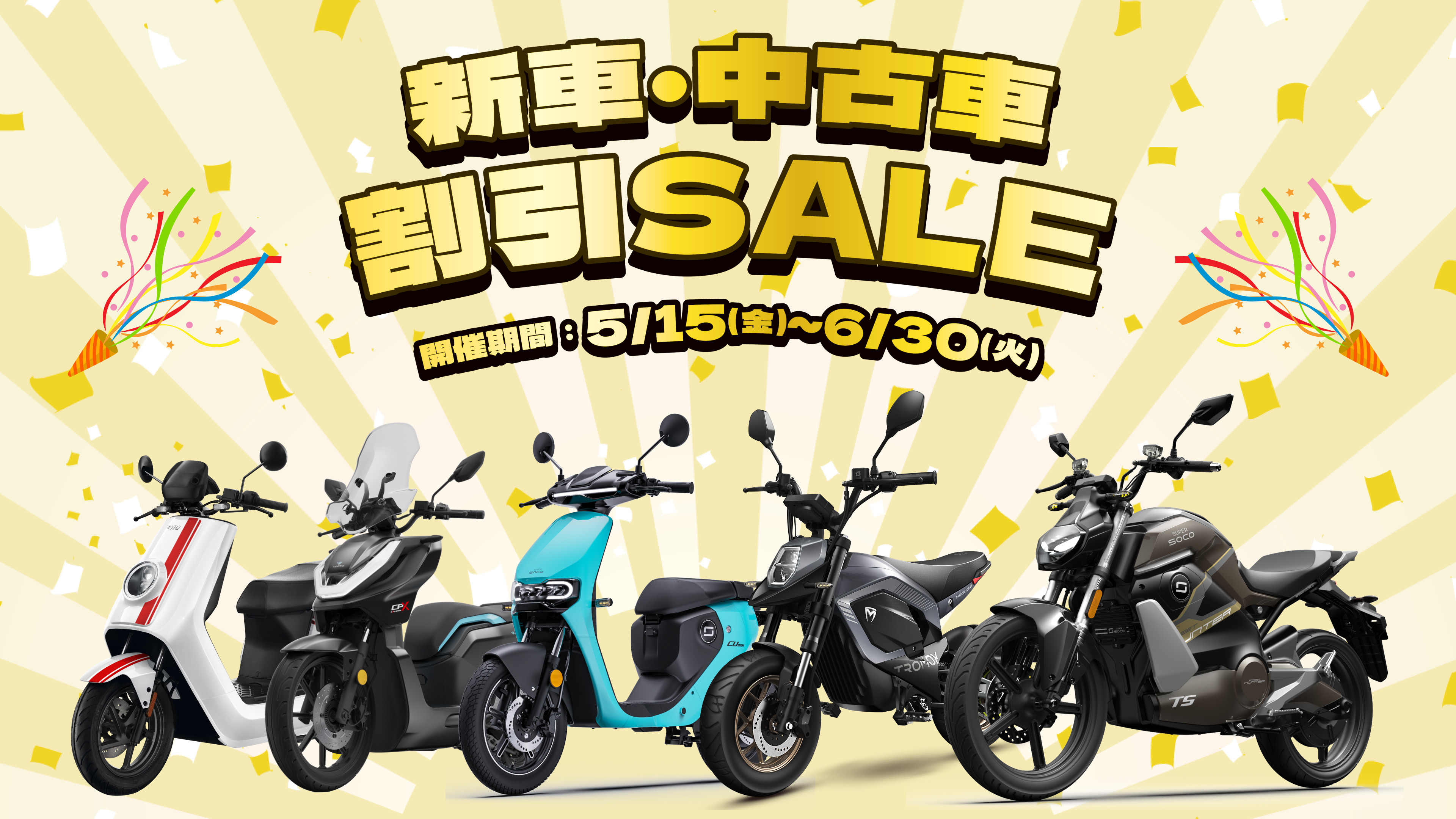 中古車割引キャンペーン