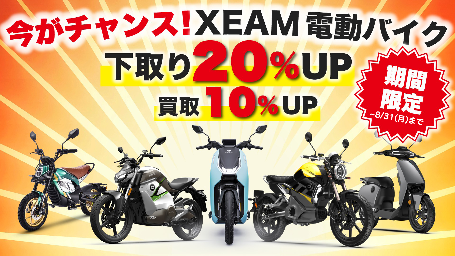 下取り金額20%アップキャンペーン