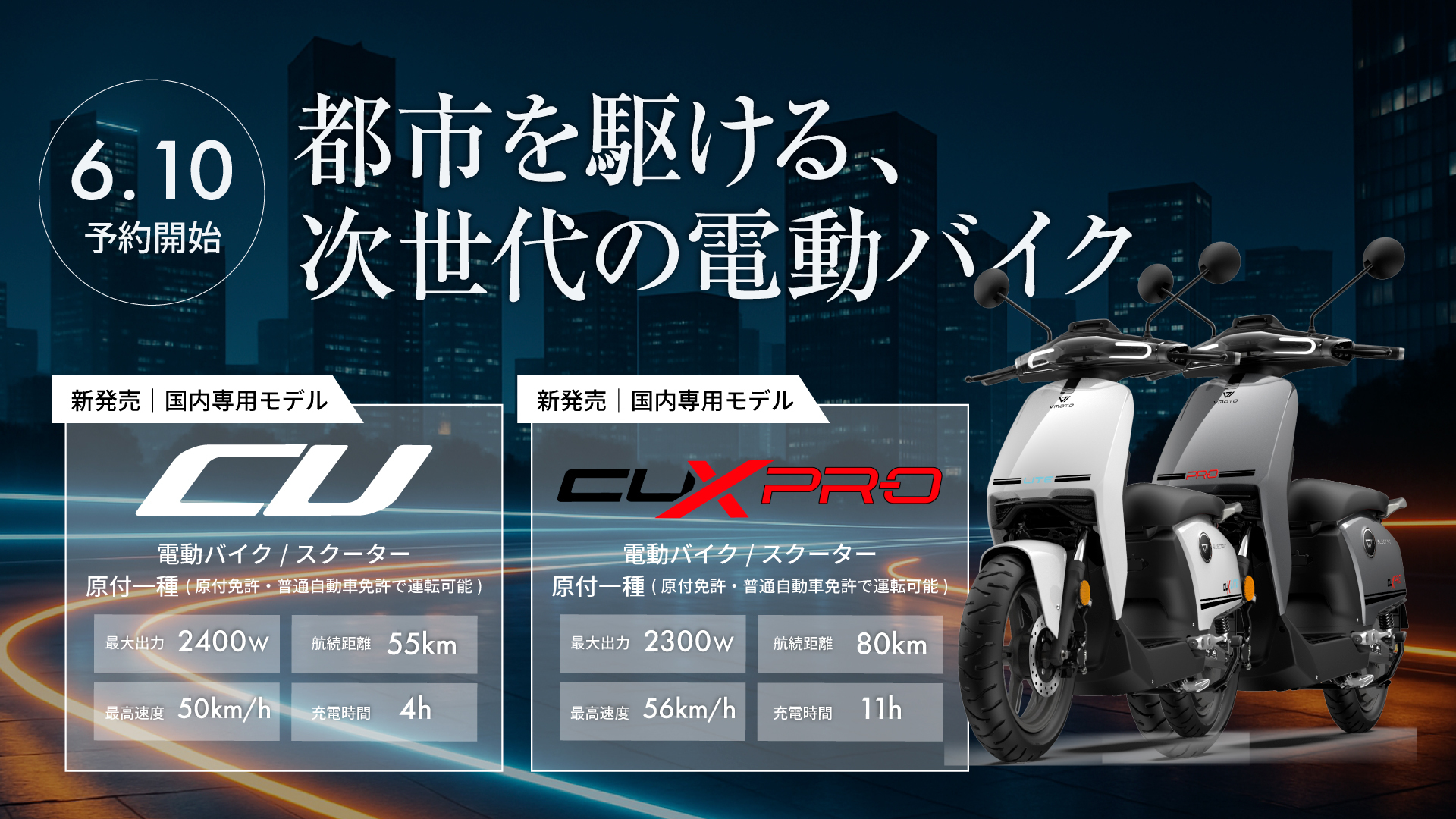 CU ＆ CUX PRO 先行早割セール