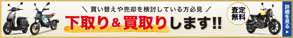 買い替えや売却を検討している方必見 下取り＆買取りします！
