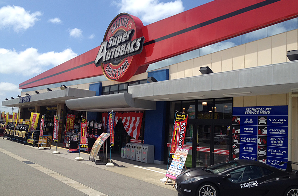 スーパーオートバックス富山南店 店舗写真