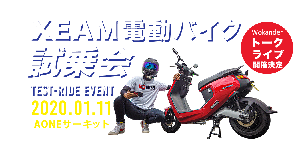 電動バイク試乗会 2020年1月11日 エーワンサーキットで開催